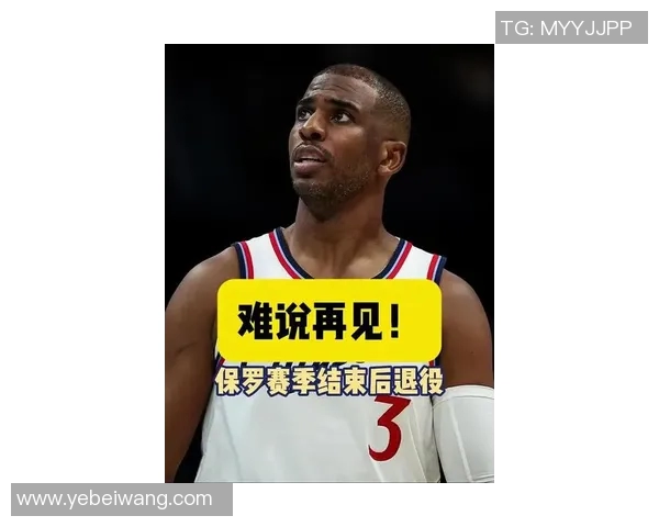 保罗将在赛季结束后退役